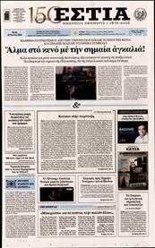 ΕΣΤΙΑ