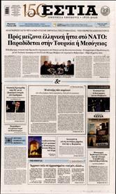 ΕΣΤΙΑ