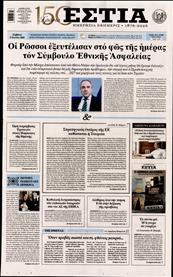 ΕΣΤΙΑ
