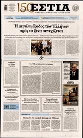 ΕΣΤΙΑ