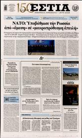 ΕΣΤΙΑ