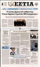 ΕΣΤΙΑ