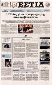 ΕΣΤΙΑ