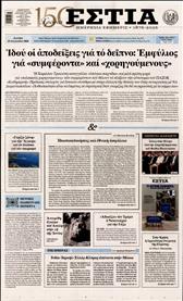 ΕΣΤΙΑ