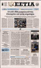 ΕΣΤΙΑ