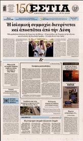 ΕΣΤΙΑ