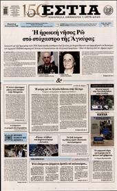 ΕΣΤΙΑ