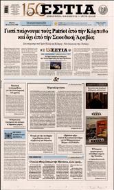 ΕΣΤΙΑ