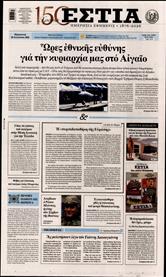 ΕΣΤΙΑ