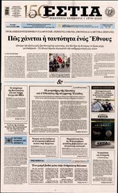 ΕΣΤΙΑ