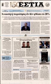 ΕΣΤΙΑ