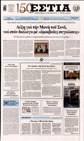 ΕΣΤΙΑ