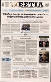 ΕΣΤΙΑ