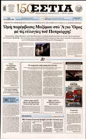 ΕΣΤΙΑ