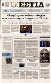 ΕΣΤΙΑ
