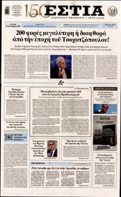 ΕΣΤΙΑ