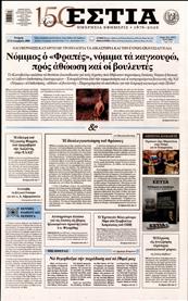 ΕΣΤΙΑ
