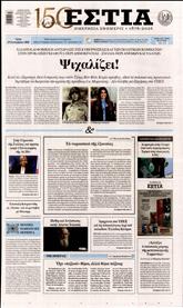 ΕΣΤΙΑ