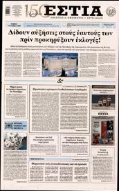 ΕΣΤΙΑ