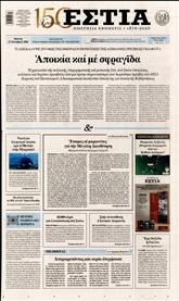 ΕΣΤΙΑ
