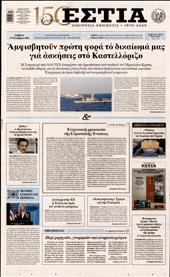 ΕΣΤΙΑ