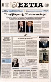 ΕΣΤΙΑ