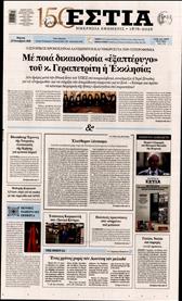ΕΣΤΙΑ