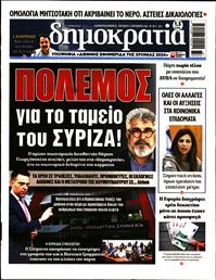 ΔΗΜΟΚΡΑΤΙΑ