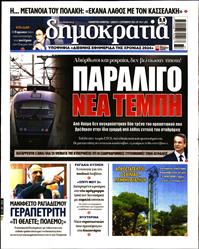 ΔΗΜΟΚΡΑΤΙΑ