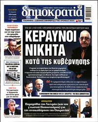 ΔΗΜΟΚΡΑΤΙΑ