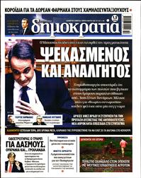 ΔΗΜΟΚΡΑΤΙΑ