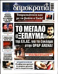 ΔΗΜΟΚΡΑΤΙΑ