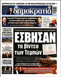 ΔΗΜΟΚΡΑΤΙΑ