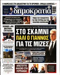 ΔΗΜΟΚΡΑΤΙΑ