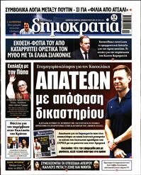 ΔΗΜΟΚΡΑΤΙΑ