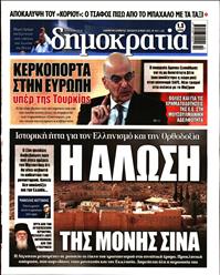 ΔΗΜΟΚΡΑΤΙΑ