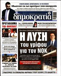 ΔΗΜΟΚΡΑΤΙΑ