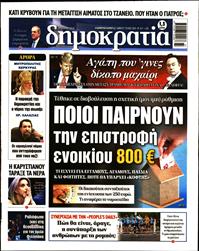 ΔΗΜΟΚΡΑΤΙΑ
