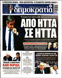 ΔΗΜΟΚΡΑΤΙΑ