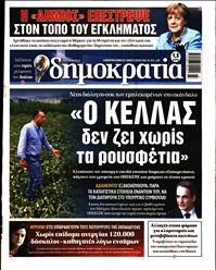 ΔΗΜΟΚΡΑΤΙΑ