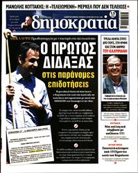ΔΗΜΟΚΡΑΤΙΑ