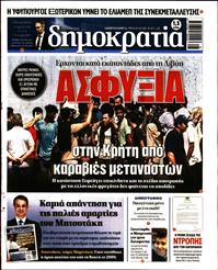 ΔΗΜΟΚΡΑΤΙΑ