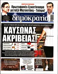 ΔΗΜΟΚΡΑΤΙΑ