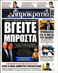 ΔΗΜΟΚΡΑΤΙΑ