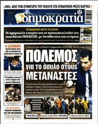 ΔΗΜΟΚΡΑΤΙΑ