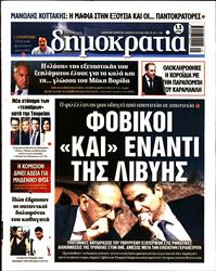 ΔΗΜΟΚΡΑΤΙΑ