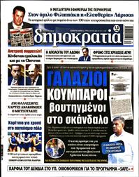 ΔΗΜΟΚΡΑΤΙΑ