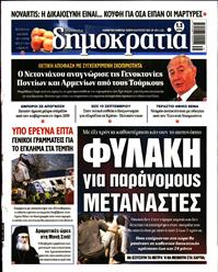 ΔΗΜΟΚΡΑΤΙΑ
