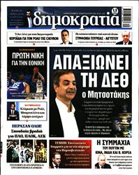 ΔΗΜΟΚΡΑΤΙΑ