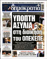 ΔΗΜΟΚΡΑΤΙΑ